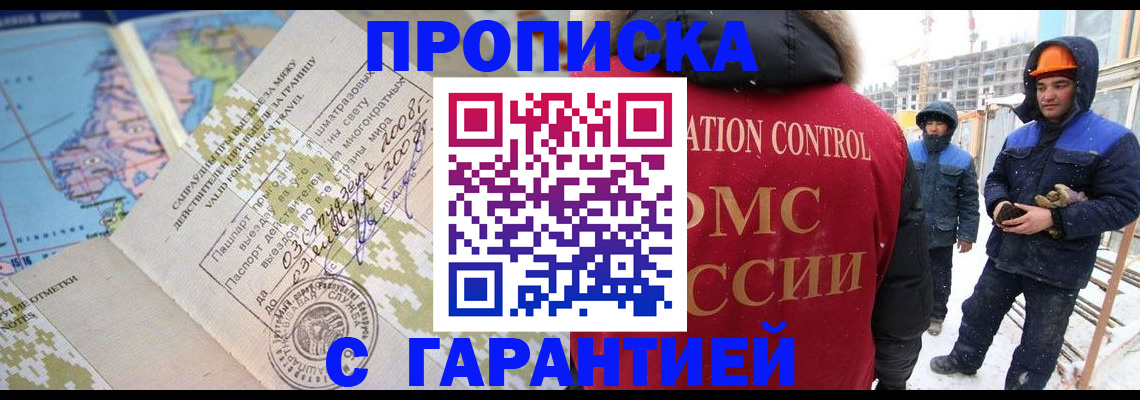 прописка в Зеленокумске