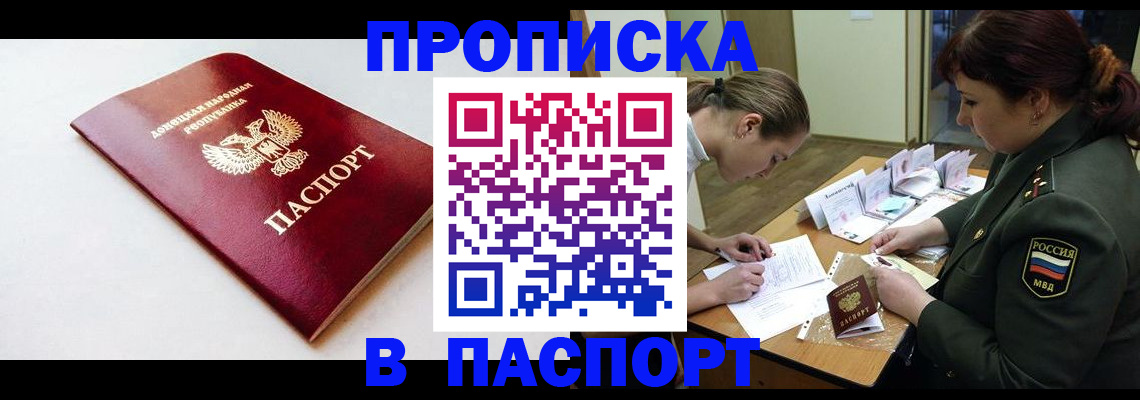 прописка для работы в Зеленокумске