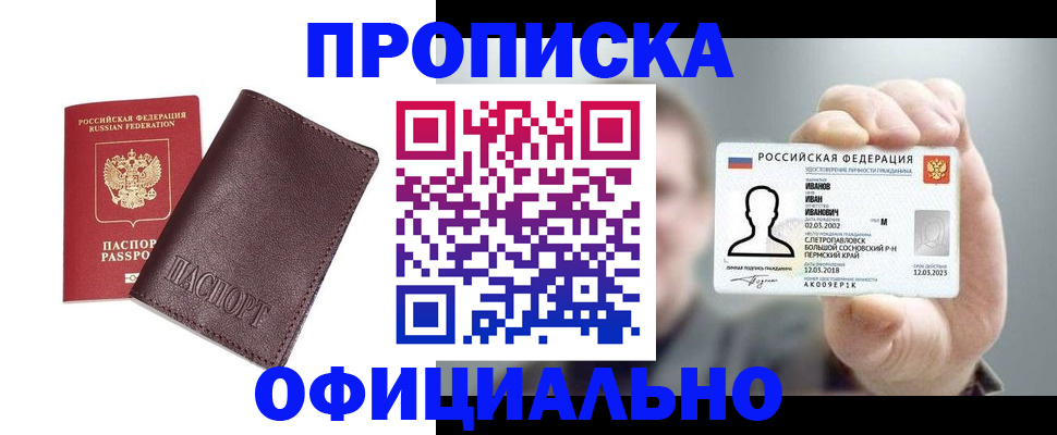 прописка для школы в Зеленокумске