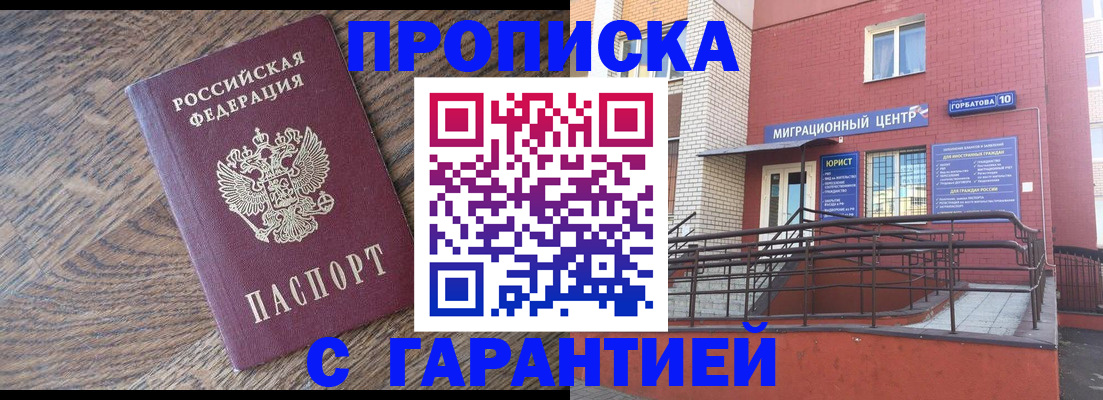прописка 2025 в Зеленокумске